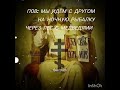 #медведи#лес#хозяинлеса#ночь#рыбалка#кайфуйте #обзор #природа #блесна #вертушки #лето #цой