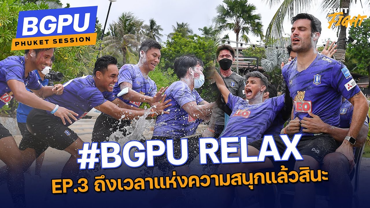 BGPU PHUKET SESSION : EP.3 BGPU RELAX  ศึกครั้งนี้ ไม่มีใครยอมใคร เพราะถ้าใครพลาดคนนั้นเละ !