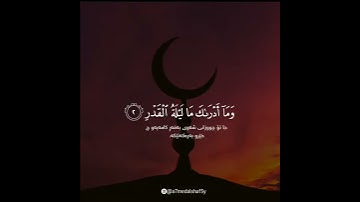 سورة القدر .. احمد الشافعي