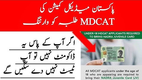 Alert| PMC notification|Document required for MDCAT Test|mdcat 2021 latest news|