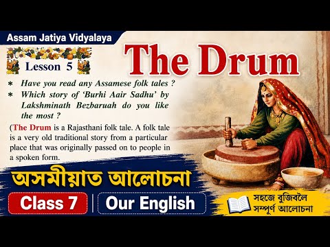 Class 7 Ajb Lesson 5 The Drum Explanation In Assamese | Assam Jatiya Vidyalaya | Class 7 Our English