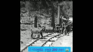 1-поезд Кандай болгон🚂 1st train in the world