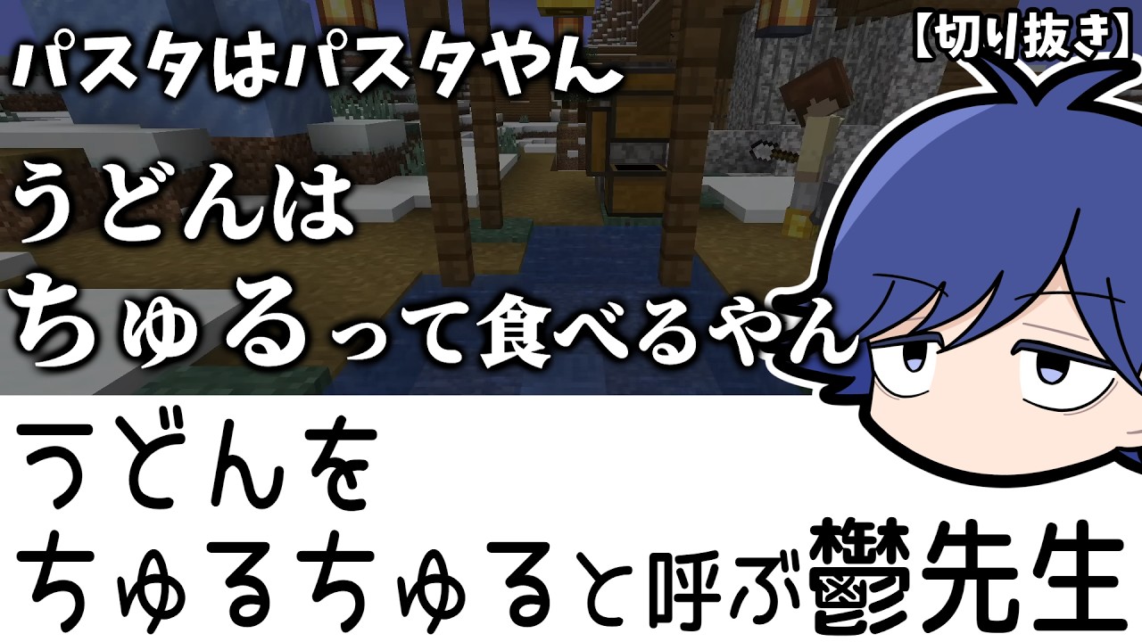 【切り抜き】【まじめにヤバシティ】うどんをちゅるちゅると言う鬱先生