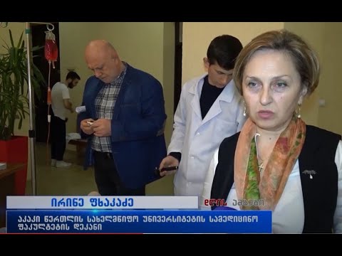 ქუთაისის ,,აწსუ\"-ს  მედიცინის ფაკულტეტმა აბიტურიენტებისათვის ღია კარის დღე მოაწყო