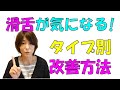 【言語聴覚士が教える】滑舌が気になる幼児の、タイプ別改善方法