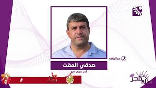 اطلاق سراح عميد الاسرى السوريين ...ليعود الى ارضه ودياره في الجولان المحتل