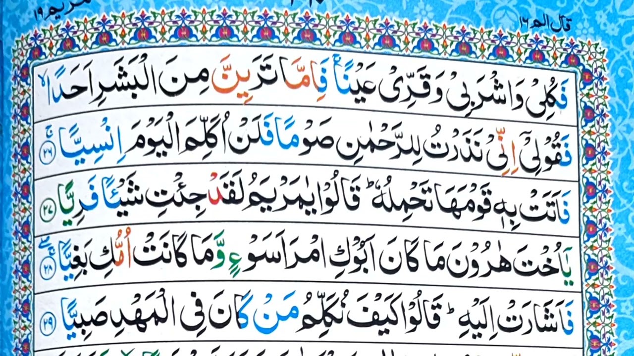Surah Maryam Ruku number 2 Quran Majeed ki best tilawat #tilawatsurah #maryam 