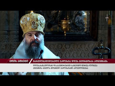 ერის ამბები. 23.11.2023