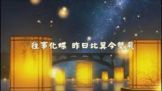 張信哲 - 無別 《天官賜福片頭曲》Jeff Chang - Wu Bie/No Separation (Heaven 's Blessing Opening Song)