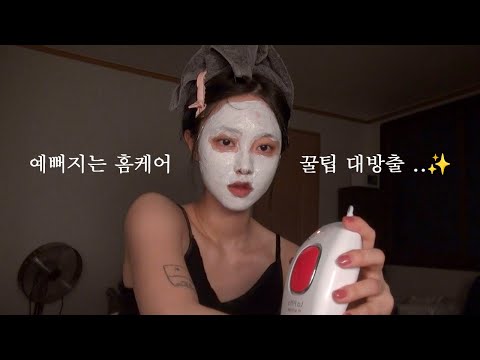 셀프 홈케어 루틴 ✨ <strong>자기관리</strong> 끝판왕의 사소하지만 확실한 관리 꿀팁.. (셀프 레이저 제모 • 괄사 • 영양제 <strong>추천</strong> 등등.. 싹 다 ♥︎)
