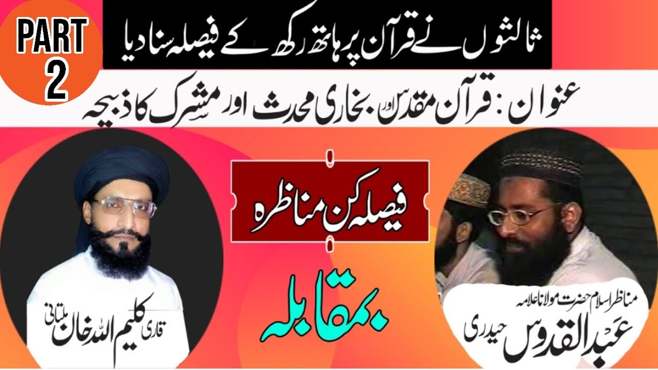 Munazra Qari Kaleemullah Khan Multani Vs Molana Abdul Quddus Haidri Book Of Ahmed Saeed Khan Part 2