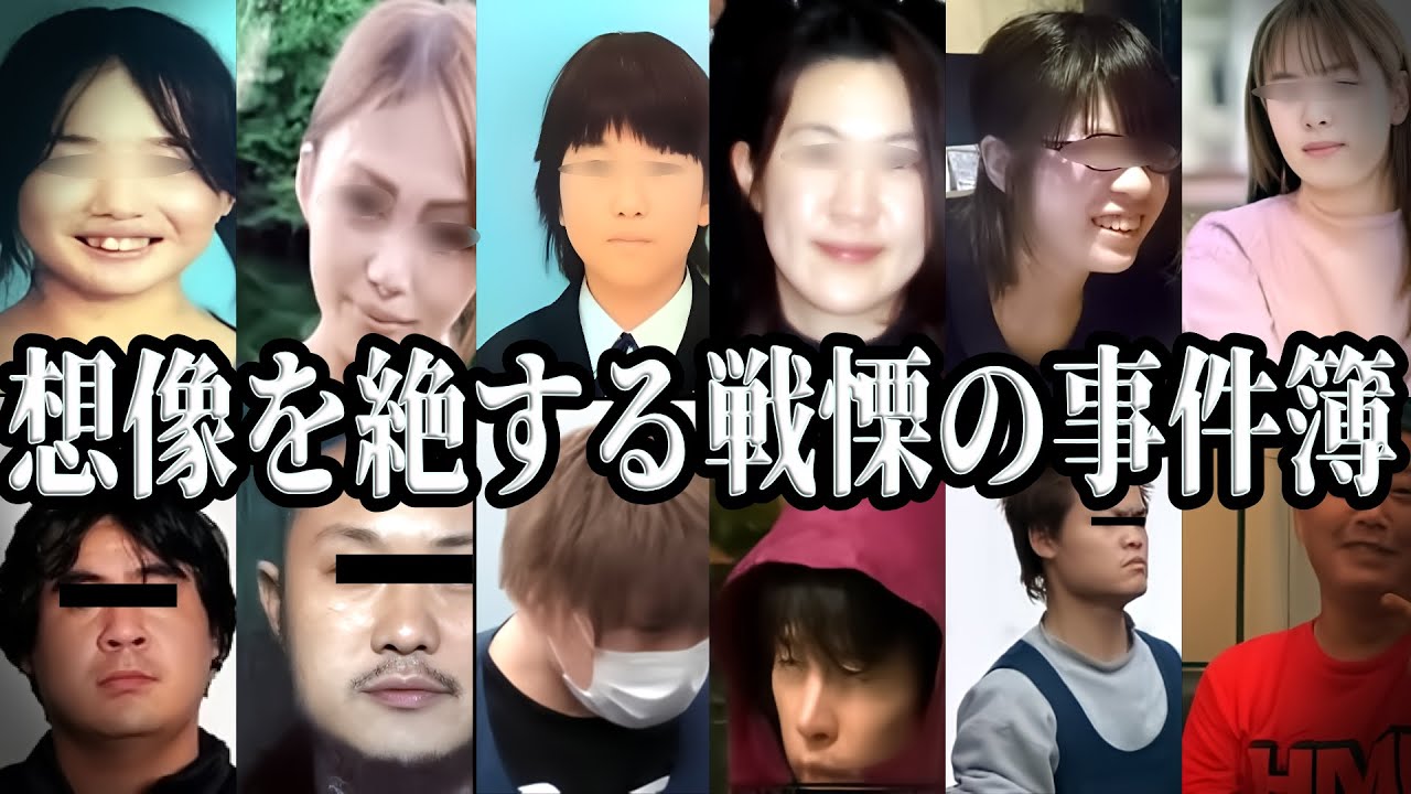【総集編】日常はこうして壊される…日本を震撼させた7つの事件と明かされる残酷な真実【教育・防犯啓発】