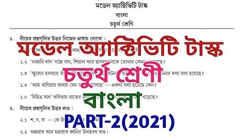 model activity task class 4 ll bengali ll class iv model activity task 2021 ll part 2