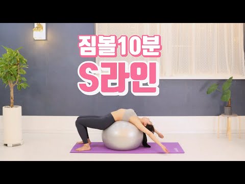 [짐볼#1] 우아한 짐볼 스트레칭과 유산소 운동. (Elegant gymball exercise)