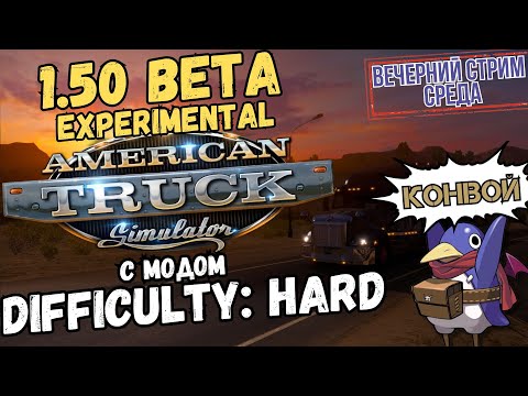 Видео: ATS 1.50 BETA - Difficulty: Hard - Выбираю гараж! (Track IR5, G25)