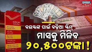 Special Report: BIG Relief for Seniors! Earn ₹20,500 Monthly from Post Office SCSS Scheme