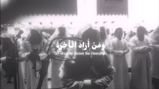Surah Al-Isra [19-21] | Muhammad Al-Luhaidan | سورة الإسراء