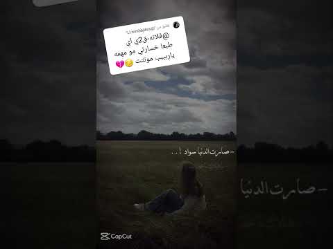 خسارتي مو مهمه اتهنو وانا معاد تشوفوني انسووو دارين اصلا مانكم متذكريني كرمال تنسوني انا راح عتزل