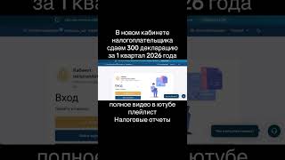 300 форма за 1 квартал 2026 года в новом кабинете