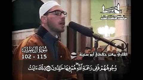 الآيات 102-115 من سورة آل عمران بصوت المبدع معتز حفظي أبو سنينة