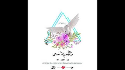 سورة الضحى - عبد الرحمن السديس / حالات واتس اب اسلامية
