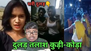 Dular Tolash Kudi Koda | Santali Roasting Video | Baski Babu