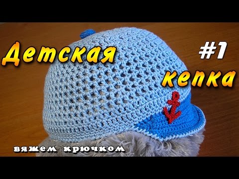 Схема шапочка крючком для мальчика