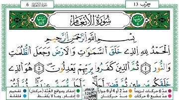 سورة الأنعام مكتوبة | الشيخ حسن صالح | رواية ورش عن نافع