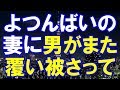 【修羅場】妻が浮気→ホテル突撃！ヤル気満々の間男の顔確認！→驚きの結末とは