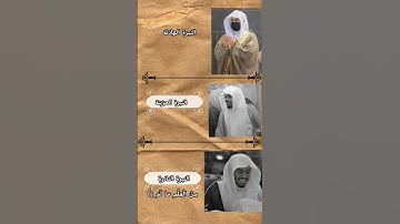 #النبرة النادرة #الشيخ ياسر الدوسري ابدع ♥️#الشيخ ياسر الدوسري #اسئلة دينية #قران كريم #