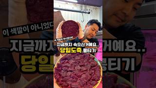 수도권에서 당일도축 뭉티기 제대로 하는 집 드디어 찾았습니다