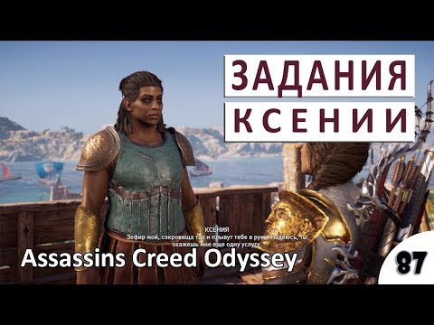 Video: Assassin's Creed oyunlarını hansı qaydada oynamalıyam?