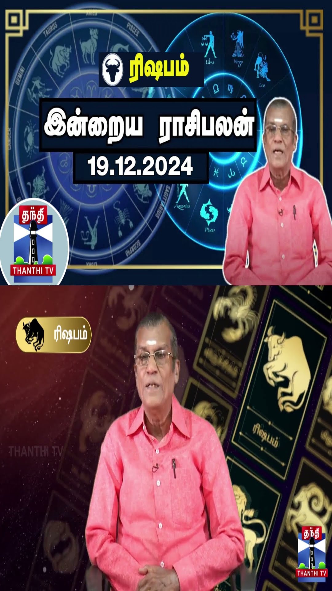ரிஷபம் இன்றைய ராசிபலன் - 19.12.2024 | Indraya Raasipalan | ஜோதிடர் சிவல்புரி சிங்காரம்