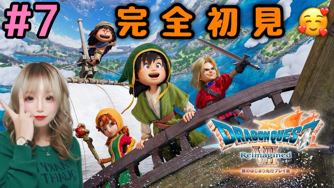 #7【ドラクエ7リメイク】病み上がり久々の完全初見【しおみん】