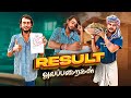 Result alapparaigal comedy  auto kaaran alapparaigal  auto kaaran