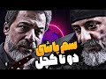 معرفی فیلم سم پاشی نقد و برسی فیلم سمپاشی 