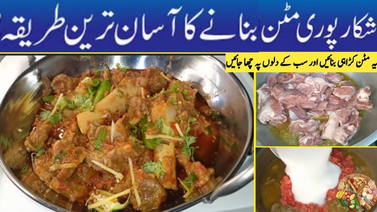 Shikarpur Robi Shikarpur ki Mutton karahi Recipe || ذائقوں سے بھرپور شکاری کڑاھی رسیپی ...