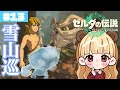 最高の雪山探索！裸祠の大襲撃……#13【ゼルダの伝説 ティアーズ オブ ザ キングダム】