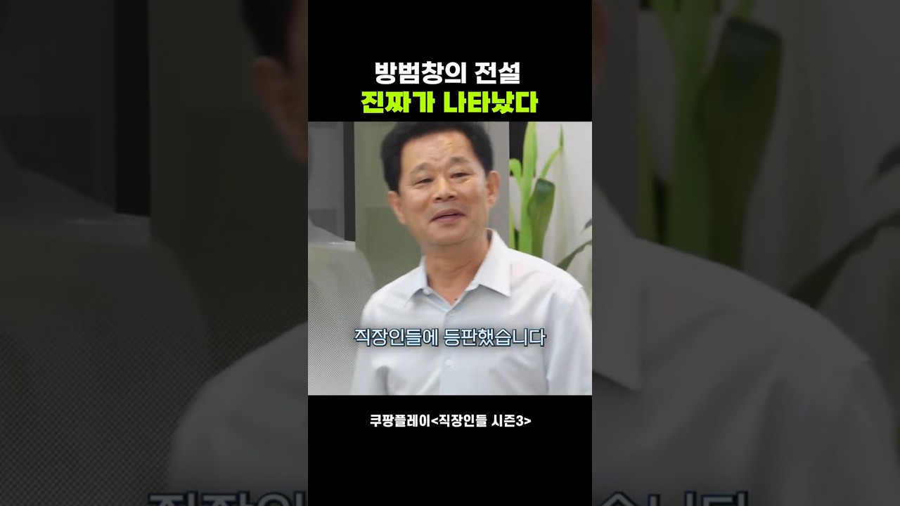 방범창의 전설 진짜가 나타났다