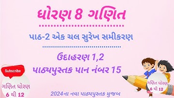ઉદાહરણ 1,2 પાન નં.15 | Dhoran 8 Ganit | Dhoran 8 Ganit Paath 2 | Std 8 Maths Chapter 2 | Udaharan