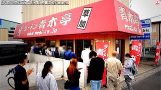 ネギ！ネギ！ネギ！｢定番｣ネギチャーシューメン＋ネギ丼！！麺あげ職人集団ラーメン青木亭に潜入！！！【草加市】【ramen/noodles】麺チャンネル 第374回