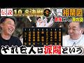 【舞台裏】槙原さん「人はそれを派閥という」完全試合&10.8決戦!! 巨人 伝説シーズンV戦士の真の人間関係とは!?