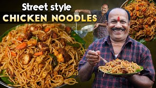 Chicken Noodles || Street style || అద్దిరిపోయే చికెన్ నూడుల్స్ || Fast food ||