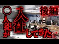 【2ch怖いスレ】(胸糞注意) [後編] 職場に妹を〇した〇人犯が入社してきた 【ゆっくり解説】