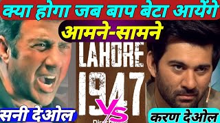 Exclusive : Lahore 1947 karna deol comes opposite sunny deol