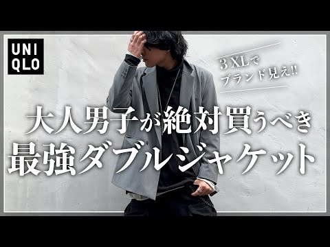感動ダブルジャケットリラックスフィット　Mサイズ　ダークグレー UNIQLO:C 感動ダブルジャケットリラックスフィット ダークグレー