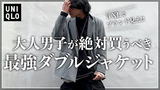 【新品⭐︎タグ付き】UNIQLO +J ダブルフェイスシャツジャケット　ネイビー 絶対買い】UNIQLO新作シャツジャケットがコスパ最強すぎる