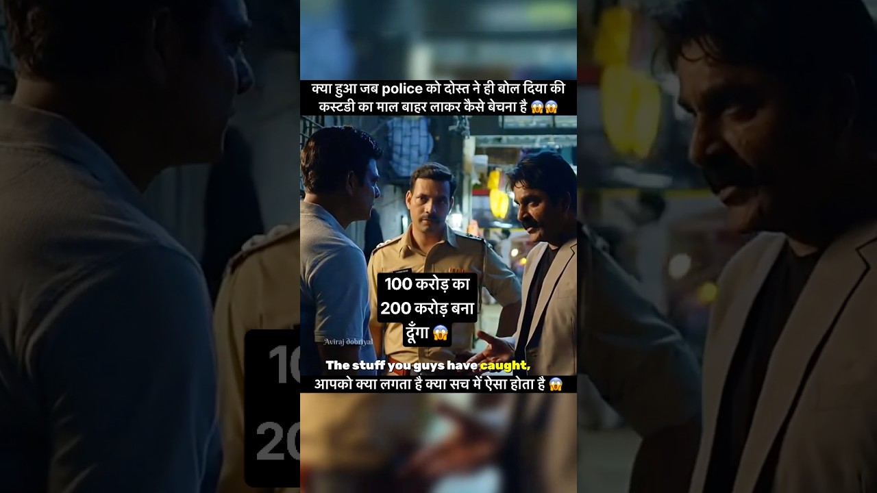 Police chor jab apas me milke kaam karne to kya hota hai 😱😱 #movie #viral #trending #shorts