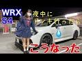 WRX夜中にドンキホーテへ行ったらこうなったハロウィンコスプレ車好き女子S4