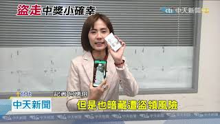 20201020中天新聞 發票中獎一場空?! po網分享喜悅 竟遭盜領